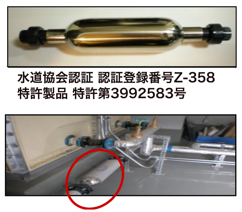 超磁場活水器「コスモス水」